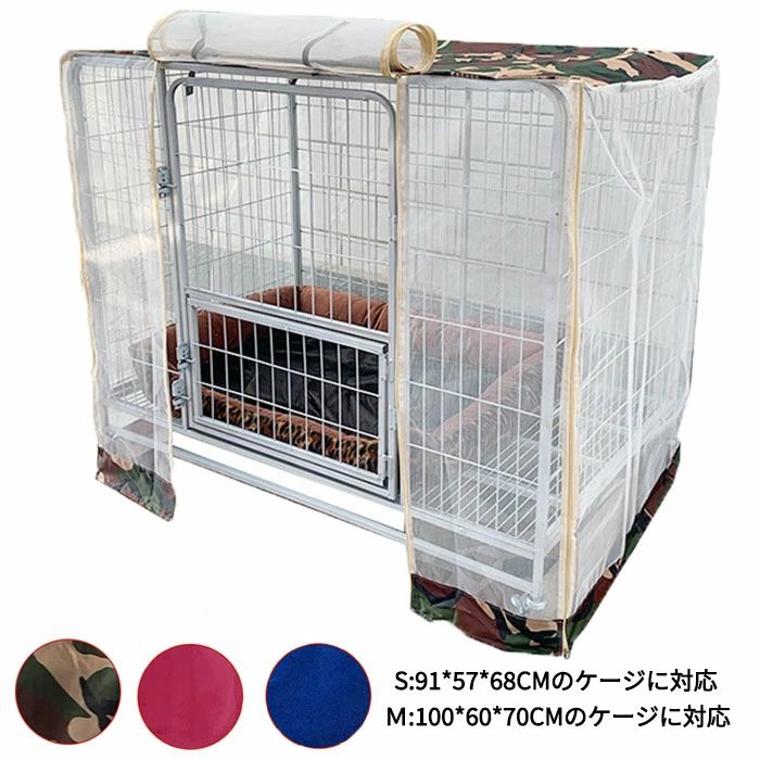 ペットサークルカバー 蚊帳 犬用ケージカバー 犬 蚊よけ 虫除けスプレー 猫小屋ケージカバー 防水素材 巻き上げ可 簡単取り付け 折りたたみ 収納便利 屋外 屋内 家庭用 遊び場 いぬ ねこ ウサギ 小動物ケージ用 組立簡単 快適 安定感 耐久