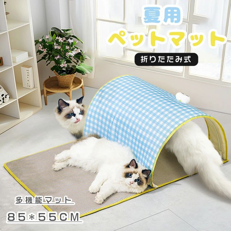 ペットベッド 猫 犬 クール ペットマット 折りたたみ式 冷感 ひんやり ペット ベッド マット クッション 夏用 滑り止め トンネル 通気性 耐摩耗性 寝床 つめたい 接触冷感 子犬 小型犬 柔らかい 冷感マット 熱中症対策 暑さ対策 かわいい ペット用品
