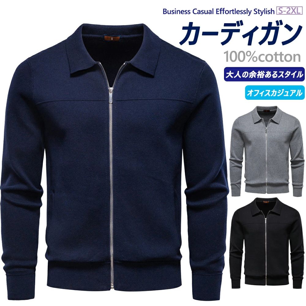 S~2XL 無地 シンプル 軽くて暖かい やわらかな肌触り 色落ちしにくい 通気性 伸縮性 カジュアル オフィス 休日の外出着 通勤 紳士 冷房対策 防寒 保温 軽量 高級な風合い 上品 春 秋冬 前開き 長袖 100%コットン アウター ビジネス カーディガン メンズ