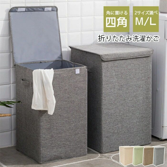 縦型 ランドリー収納 ランドリーワゴン 蓋つき 折り畳み 収納ボックス ふた付き | 取っ手付き かご かわいい おしゃれ おもちゃ 衣類 北欧 布 おしゃれ フタ付き 洗濯カゴ 収納ボックス 大容量 洗濯かご 折りたたみ ランドリーバスケット