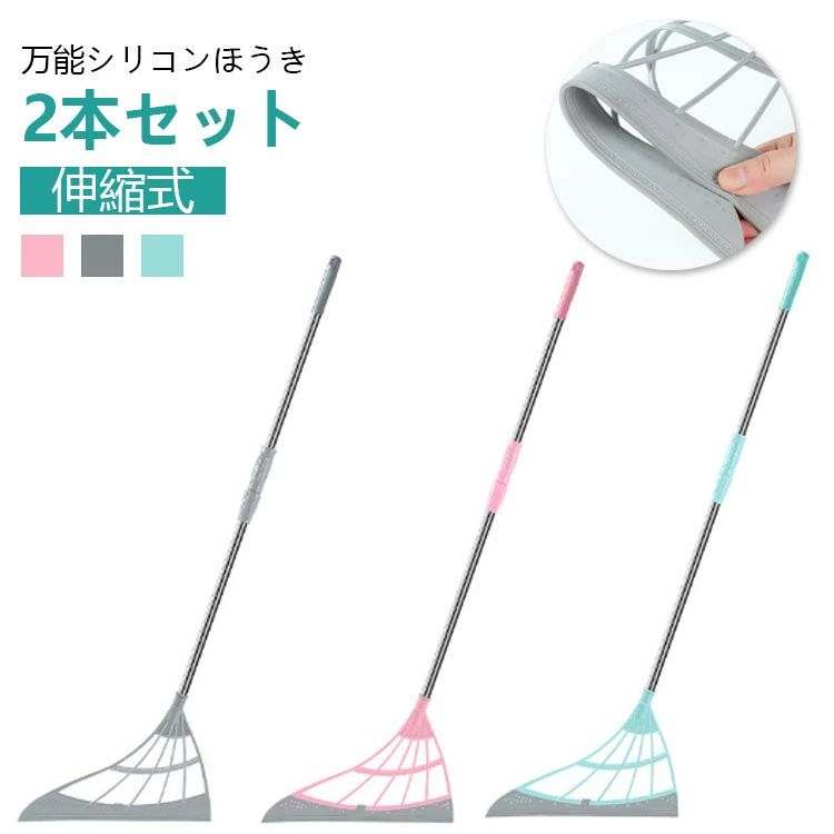 送料無料 清掃 ホウキ ワイド ペットクリーナー プレゼント 箒 洗車 玄関 床 窓 カーペット フローリング 浴室 万能 掃除 犬の毛 猫の毛 ペット 掃除 粉末 液体 髪の毛 ガラス スーパーほうき おしゃれ マルチほうき 室内 万能ほうき 伸縮式 シリコンほうき 2本セット ほうき(3.0)