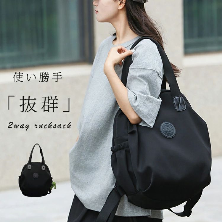 Rakuten - 通勤 男女兼用 収納 大容量 マザーズバッグ ファスナー 手提げ トート トートバッグ 黒 通勤バッグ 大きめ 軽量 レディース 2way 軽い リュック 丸い 大きいサイズ 手提げバッグ バッグ 肩掛けバッグ リュックサック