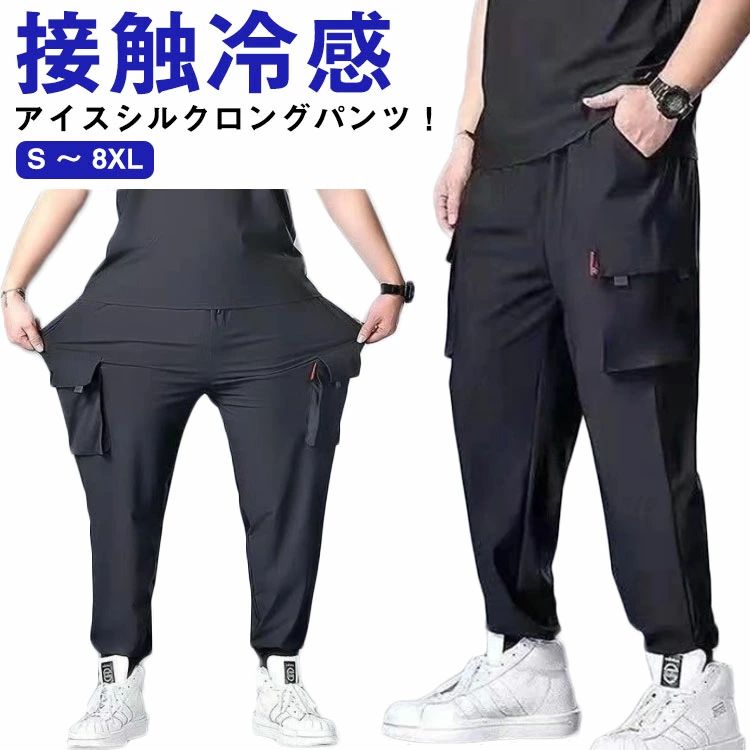 Rakuten - 送料無料 ワイドパンツ カジュアルパンツ ウエストゴム 6ポケット 美脚 スリム カーゴパンツ ジョガーパンツ 薄手 ひんやり 夏 作業着 接触冷感 S 大きいサイズ ゆったり 涼しい 8XL ロングパンツ メンズ 無地 〜 冷感パンツ