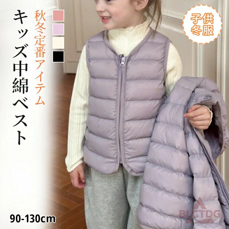 可愛らしさと機能性を兼ね備え子供用の中綿ベスト。優しい肌触りと抜群の保温性で、肌寒い春秋冬にはぴったりです。軽量なので、動きやすくストレスを感じさせません。オシャレ感を加えつつも、引き締まったスマートな表情をつくりだしてくれます。通園、通学や休日のお出かけなど幅広く使って頂けます。【対象】子供服 こども服 子ども服 キッズファッション キッズ きっず Kids KIDS 低学年 小学生 幼稚園 保育園 幼児 園児 学校 ベビー べびー baby BABY 赤ちゃん 男の子 男児 ボーイ ボーイズ BOY boy Boy BOYS boys 女の子 女児 ガール ガールズ GIRL girl Girl GIRLS girls ユニセックス 男女兼用 兄弟 姉妹 コーデ お揃い【さまざまなシーンにオススメ】通園 通学 幼稚園 保育園 小学校 スクール イベント 運動会 発表会 お出かけ お散歩 公園 お誕生日会 パーティー テーマパーク 遊園地 ハロウィン クリスマス バレンタイン お正月 ゴールデンウィーク デイリー 休日 お祝い 出産祝い 内祝い プレゼント【イメージ】デザイン かわいい 可愛い カワイイ キュート おしゃれ オシャレ お洒落 カジュアル お洒落着【注意事項】製品更新により、予告なしで同じ商品がデザイン、色若干変わる場合がございますので、予めご了承下さい。撮影の為、画質等の関係上、色などが実際の商品と若干違ってしまうこともあるかもしれませんがご理解のほどご購入ください。予めご了承ください。更新のタイミングによっては実在庫に相違が出る場合がございます。可愛らしさと機能性を兼ね備え子供用の中綿ベスト。優しい肌触りと抜群の保温性で、肌寒い春秋冬にはぴったりです。軽量なので、動きやすくストレスを感じさせません。オシャレ感を加えつつも、引き締まったスマートな表情をつくりだしてくれます。通園、通学や休日のお出かけなど幅広く使って頂けます。【対象】子供服 こども服 子ども服 キッズファッション キッズ きっず Kids KIDS 低学年 小学生 幼稚園 保育園 幼児 園児 学校 ベビー べびー baby BABY 赤ちゃん 男の子 男児 ボーイ ボーイズ BOY boy Boy BOYS boys 女の子 女児 ガール ガールズ GIRL girl Girl GIRLS girls ユニセックス 男女兼用 兄弟 姉妹 コーデ お揃い【さまざまなシーンにオススメ】通園 通学 幼稚園 保育園 小学校 スクール イベント 運動会 発表会 お出かけ お散歩 公園 お誕生日会 パーティー テーマパーク 遊園地 ハロウィン クリスマス バレンタイン お正月 ゴールデンウィーク デイリー 休日 お祝い 出産祝い 内祝い プレゼント【イメージ】デザイン かわいい 可愛い カワイイ キュート おしゃれ オシャレ お洒落 カジュアル お洒落着【注意事項】製品更新により、予告なしで同じ商品がデザイン、色若干変わる場合がございますので、予めご了承下さい。撮影の為、画質等の関係上、色などが実際の商品と若干違ってしまうこともあるかもしれませんがご理解のほどご購入ください。予めご了承ください。更新のタイミングによっては実在庫に相違が出る場合がございます。