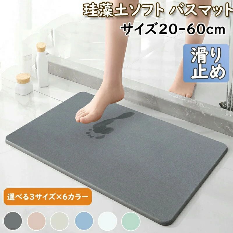 Mats - 北欧 おしゃれ 速乾 大きいサイズ 抗菌 吸水 柔らかい お風呂マット 足ふきマット 水切りマット 新生活 一人暮らし 足拭きマット 珪藻土バスマット キッチンマット かわいい 可愛い 珪藻土 お祝い 贈り物 新築祝 バスマット 内祝 珪藻土マット