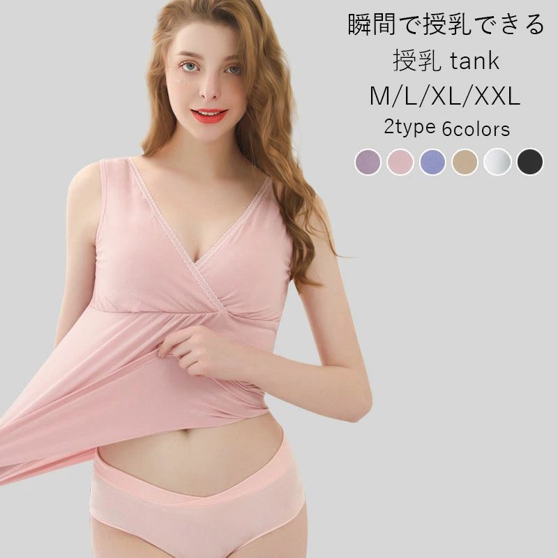 Rakuten - マタニティ授乳キャミソール マタニティキャミソール 授乳インナー 送料無料 かわいい 2type カップ付き タンクトップ ブラトップ キャミ マタニティ 授乳キャミ 大きいサイズ ブラ 授乳服 2WAY ルームウェア おしゃれ 授乳ブラ 授乳 前開き