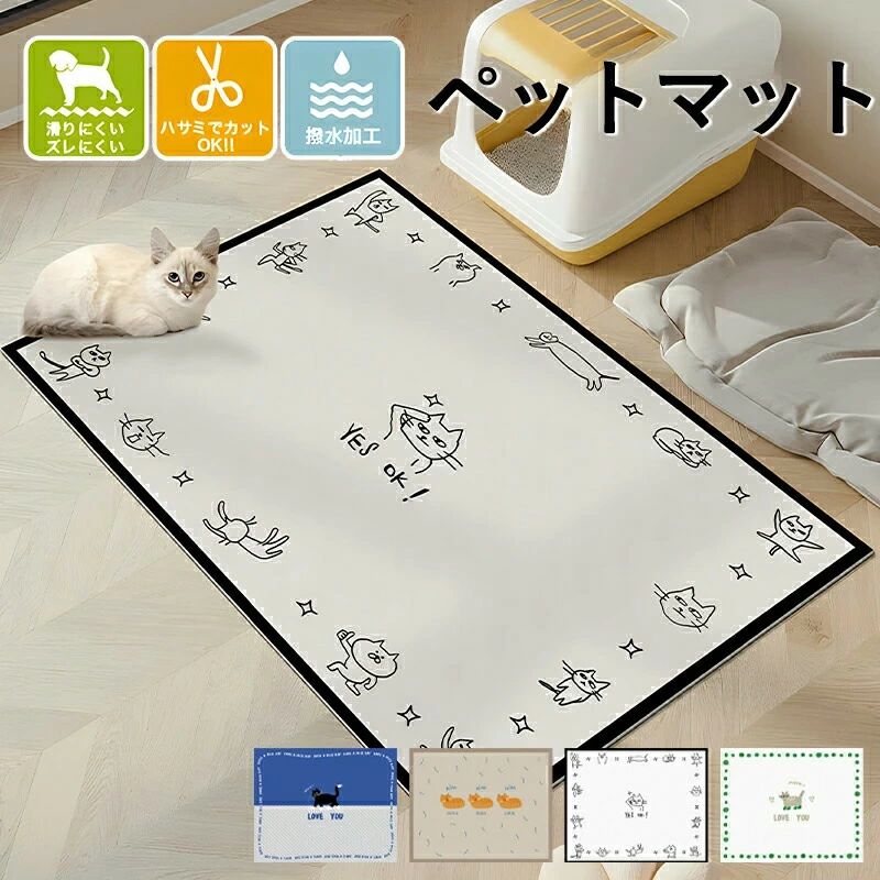 Rakuten - 猫 撥水 おしゃれ 大きいサイズ 怪我防止 お手入れ簡単 カーペット 抗菌 ラグ ドッグマット 床暖房対応 関節保護 防滑 ペットマット クッションマット 犬 選べる4サイズ 防水 滑り止め フロアマット 傷対策