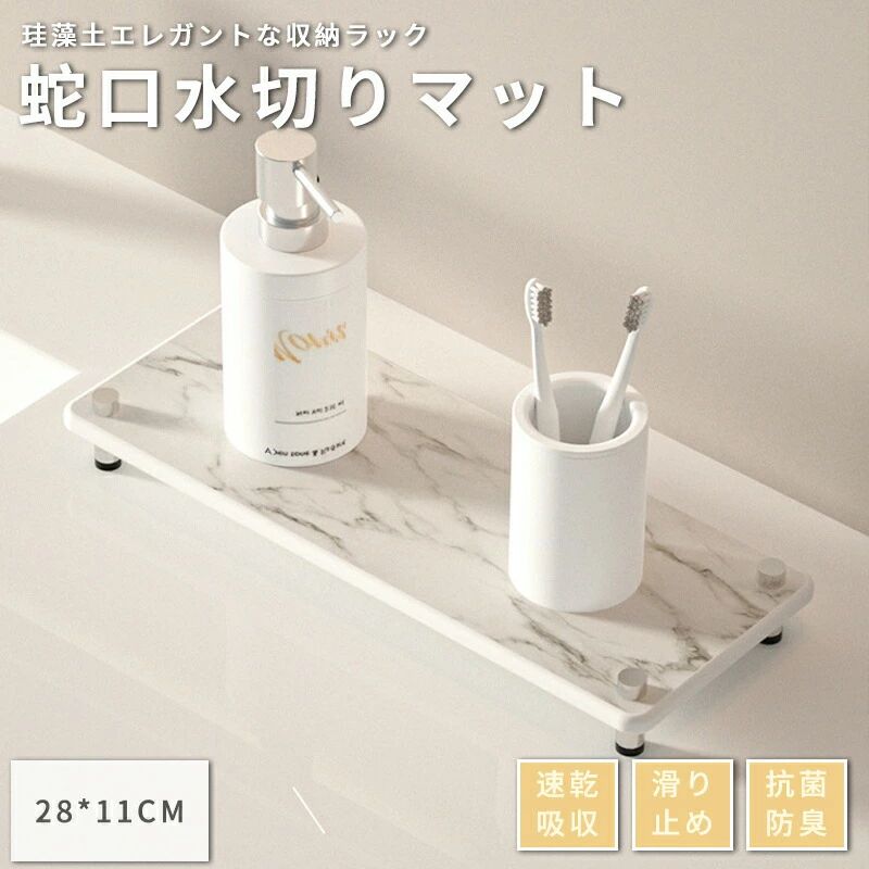 Sink Mats - ドライング 水切りマット 珪藻土 トレー かわいい 吸水 洗える グラス 水滴防止 洗面台 スポンジ置き 北欧 洗面所 おしゃれ トレイ 台所 キッチン ボード 水栓 プレート 浴室 コップ ソフト大理石調 速乾 蛇口