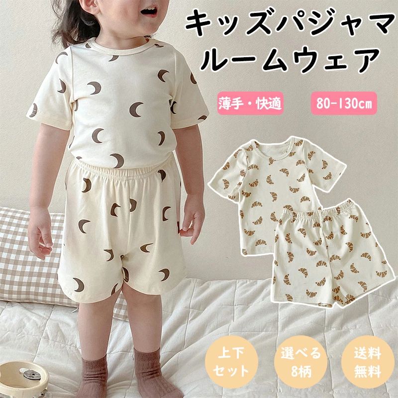 子供パジャマ 4柄 キッズパジャマ ルームウェア 長袖パジャマ 子供服 ベビー80 120 上下セット 綿 90 キッズ 100 こども 子供 女の子 110 パジャマ 男の子 子ども 130 夏 半袖