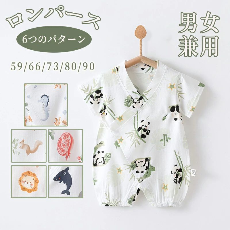 ◆【商品説明】 商品名 ロンパース カバーオール 夏 半袖 ガーゼ 服 新生児 ベビー服 おしゃれ 女の子 ベビー 男の子 夏用 赤ちゃん 肌着 出産祝い ギフト 部屋着 子供服 男女兼用 かわいい ルームウェア キッズ 初節句 内祝い ベビー用品 出産準備 記念撮 素材 ポリエステル 綿 カラー 図に示す通り サイズ 59 66 73 80 90 ◆【品質保証サービス】 弊店はお客様に安心なサービスを提供しております。 開封後の商品や、ご洗濯後の商品など、製品の品質の問題であれば、ご利用いただいてからのご変更や交換も対応しておりますので、ご安心ください。 ◆【注意事項】 ※製品更新により、予告なしで同じ商品がデザイン、色若干変わる場合がございますので、予めご了承下さい。 ※撮影の為、画質等の関係上、色などが実際の商品と若干違ってしまうこともあるかもしれませんがご理解のほどご購入ください。予めご了承ください。 ※更新のタイミングによっては実在庫に相違が出る場合がございます。 ※万が一商品に不具合がある場合は、無償交換・返金は可能です。マイナス評価する前にご遠慮なく当店と連絡してください。◆【商品説明】 商品名 ロンパース カバーオール 夏 半袖 ガーゼ 服 新生児 ベビー服 おしゃれ 女の子 ベビー 男の子 夏用 赤ちゃん 肌着 出産祝い ギフト 部屋着 子供服 男女兼用 かわいい ルームウェア キッズ 初節句 内祝い ベビー用品 出産準備 記念撮 素材 ポリエステル 綿 カラー 図に示す通り サイズ 59 66 73 80 90 ◆【品質保証サービス】 弊店はお客様に安心なサービスを提供しております。 開封後の商品や、ご洗濯後の商品など、製品の品質の問題であれば、ご利用いただいてからのご変更や交換も対応しておりますので、ご安心ください。 ◆【注意事項】 ※製品更新により、予告なしで同じ商品がデザイン、色若干変わる場合がございますので、予めご了承下さい。 ※撮影の為、画質等の関係上、色などが実際の商品と若干違ってしまうこともあるかもしれませんがご理解のほどご購入ください。予めご了承ください。 ※更新のタイミングによっては実在庫に相違が出る場合がございます。 ※万が一商品に不具合がある場合は、無償交換・返金は可能です。マイナス評価する前にご遠慮なく当店と連絡してください。