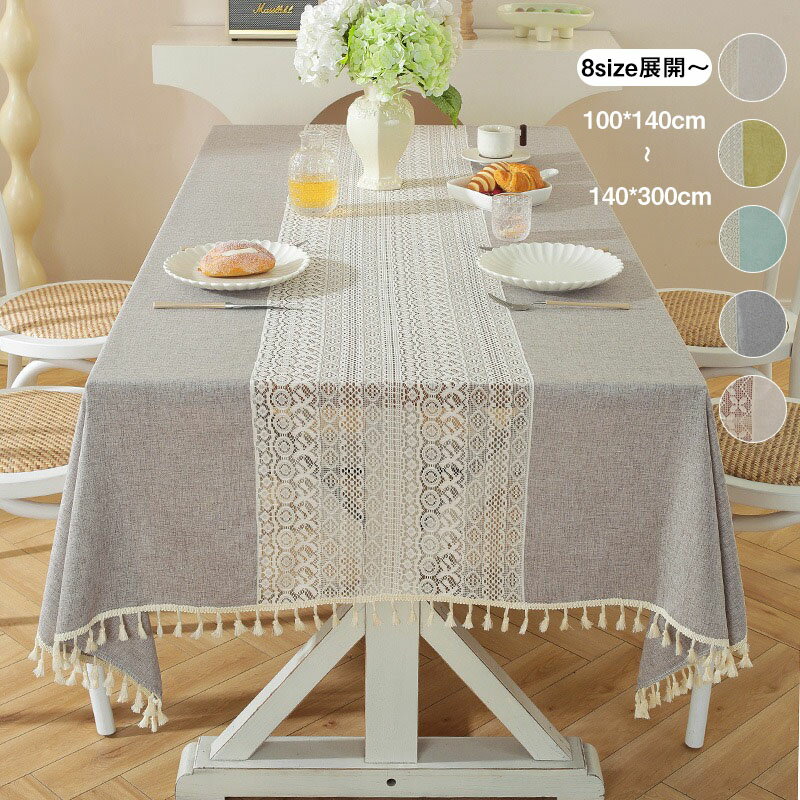 テーブルクロス テーブルマット コットン キッチン用品 楽天海外通販 送料無料 正方形 家庭用 長方形 汚れ防止 テーブルカバー ダイニング 春 リネン 食卓カバー 布 高級感 おしゃれ レース フリンジ 新居祝い 食卓用品 春 北欧