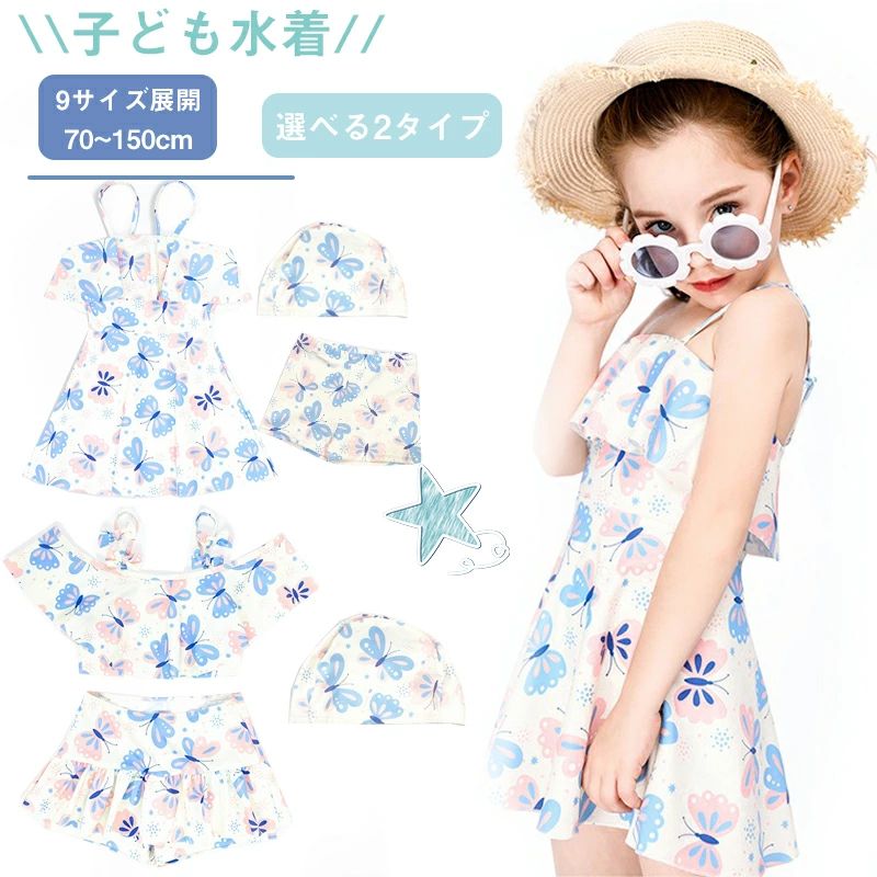 Rakuten - 子供用 女児 スイムキャップ付き 女の子 3点セット 水着 送料無料 ベビー 紫外線対策 楽天海外通販 水遊び ガール こども ラッシュガード みずぎ 女子 かわいい 温泉 かわいい ワンピース 海辺 ビーチ 上下セット 日焼け対策 セパレート スイムウェア 可愛いSNS