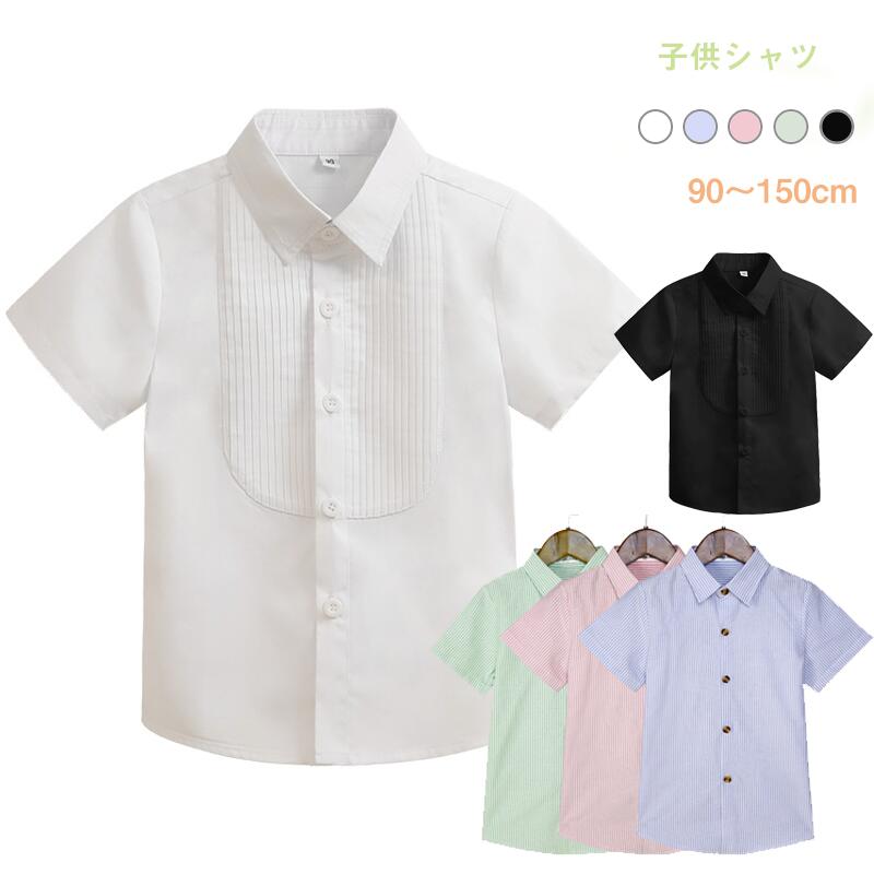 Rakuten - 楽天海外通販 半袖 子供服 卒業式 メール便送料無料 男の子 男の子 子供 スーツ用 七五三 フォーマル 入学式 ボーイズ ワイシャツ フォーマル 誕生日90/100/110/120/130/140/150cm 結婚式 発表会 フォーマル カジュアル 入園式 シャツ