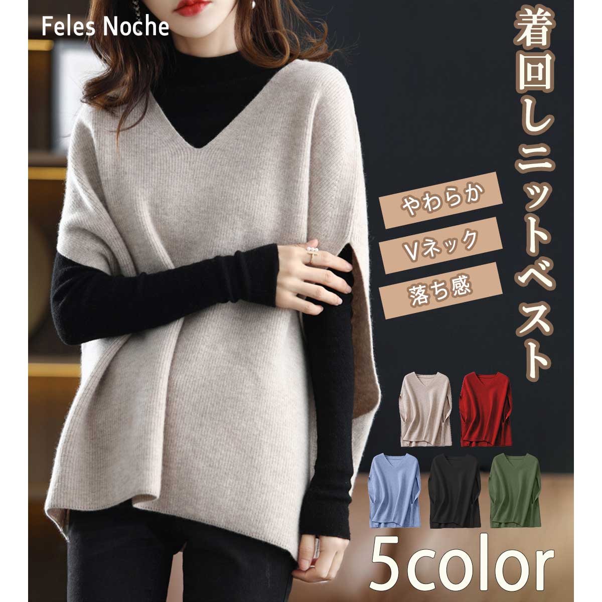 Rakuten - Vネック 着心地良 大人カジュアル レディース フレンチスリーブ 軽い FelesNoche プルオーバー 322/全5色 素材 ニットベスト 秋 トップス やわらか 黒 リブ きれいめ 冬 シンプル AW