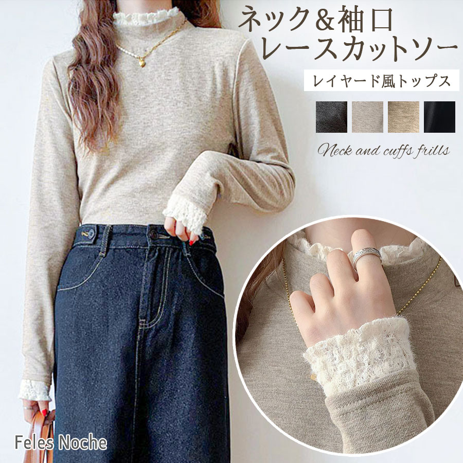 Rakuten - M/L 暖かい 暖か レイヤード風 お洒落 ストレッチ ハイネック ファッション 裏起毛 レース 無地 ニットレース あったか 冬 コーデ 長袖 大人カジュアル ネック&袖口切替 ニット 滑らか裏地 秋 カットソー レディース