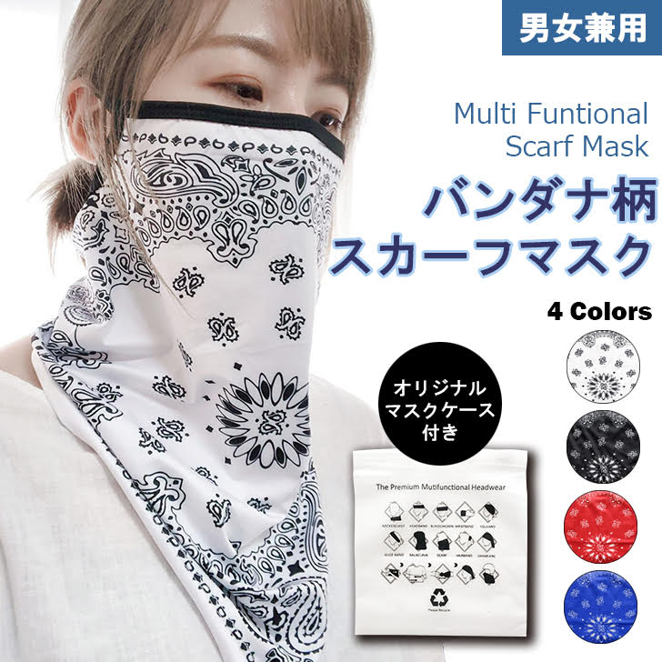 A-01 バンダナ柄 男女 スカーフ ネックガード ジム 福袋 マスク 伸縮性 日焼け対策 バフ ひんやり感触 持ち運び BUFF 洗える お洒落 /全4色 母の日 涼しい 快適 フェイスマスク マスクケース