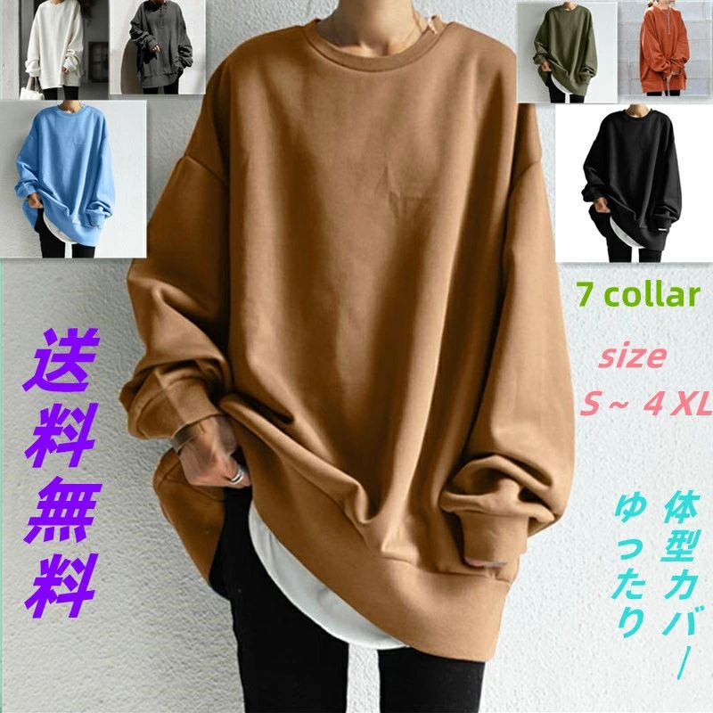 おしゃれ カジュアルコーデ ロングTシャツ 送料無料 オーバーサイズ アメカジ 大きい 春 大人 40代 夏 長袖 トップス チュニック丈 秋 30代 ビッグシルエット 体型カバー ゆったり キレイ目 無地 ダンスウェア ボーイフレンド プルオーバー 20代 体型カバー ラウンドネック(4.0)