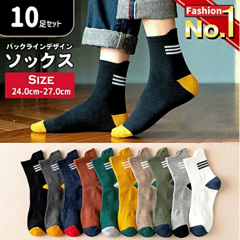 【お得な 靴下 10足セット 】 【カラー】 ブラック、ホワイト、ネイビー、ダークグレー、レッド イエロー、ライトグレー、グリーン、カーキ、ベージュ 【素材】 コットン40%、ポリエステル60% 【サイズ】 足のサイズ(約)24.0cm-27.0cm ※伸縮性がございますが、窮屈に感じる事がございます。 上記のサイズは多少の誤差がございますので、ご了承下さい。 【バイカラーデザイン＆さりげないラインデザインがかっこいい♪メンズ ライン入りソックス 10足セット】 シンプルな無地ソックスにさりげなくラインがデザインされているのがおしゃれなショートソックスです ショートタイプなので、スニーカーやブーツ等に合わせやすいです 足のサイズは(約)24.0cm-27.0cmまで対応しております 【ポイント1 ショートタイプなので色んな靴にあいやすい】 無地にラインがデザインされているシンプルなデザインなので色んな靴と合わせやすいです またカラーもブラック系・ホワイト系・グレー系等使いやすいカラーを取り揃えています 【ポイント2 後ろにさりげないラインデザイン入り】 後ろにさりげなくラインがデザインされているのがおしゃれなショートソックスです 派手すぎないのでON・OFFと使いやすいです 【ポイント3 かかと・つま先が本体と違うバイカラーデザイン】 かかと・つま先とソックス部分のカラーが違うバイカラーのおしゃれなデザインです おしゃれなデザインですので、プレゼントにおすすめです 【ポイント4 コットンが使用されているため履き心地抜群】 コットンが使用されているため、肌触りが良く長時間着用しても蒸れにくく快適です また柔らかい素材のため、程よくフィットして脱げにくいです【お得な 靴下 10足セット 】 【カラー】 ブラック、ホワイト、ネイビー、ダークグレー、レッド イエロー、ライトグレー、グリーン、カーキ、ベージュ 【素材】 コットン40%、ポリエステル60% 【サイズ】 足のサイズ(約)24.0cm-27.0cm ※伸縮性がございますが、窮屈に感じる事がございます。 上記のサイズは多少の誤差がございますので、ご了承下さい。 【バイカラーデザイン＆さりげないラインデザインがかっこいい♪メンズ ライン入りソックス 10足セット】 シンプルな無地ソックスにさりげなくラインがデザインされているのがおしゃれなショートソックスです ショートタイプなので、スニーカーやブーツ等に合わせやすいです 足のサイズは(約)24.0cm-27.0cmまで対応しております 【ポイント1 ショートタイプなので色んな靴にあいやすい】 無地にラインがデザインされているシンプルなデザインなので色んな靴と合わせやすいです またカラーもブラック系・ホワイト系・グレー系等使いやすいカラーを取り揃えています 【ポイント2 後ろにさりげないラインデザイン入り】 後ろにさりげなくラインがデザインされているのがおしゃれなショートソックスです 派手すぎないのでON・OFFと使いやすいです 【ポイント3 かかと・つま先が本体と違うバイカラーデザイン】 かかと・つま先とソックス部分のカラーが違うバイカラーのおしゃれなデザインです おしゃれなデザインですので、プレゼントにおすすめです 【ポイント4 コットンが使用されているため履き心地抜群】 コットンが使用されているため、肌触りが良く長時間着用しても蒸れにくく快適です また柔らかい素材のため、程よくフィットして脱げにくいです