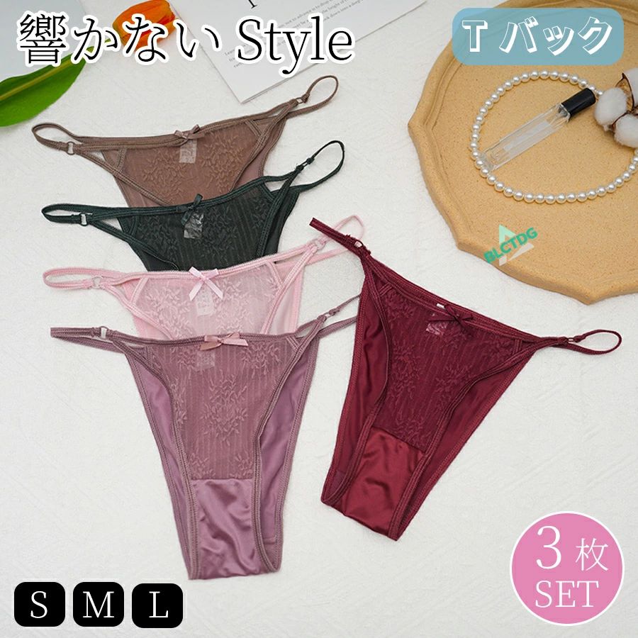サイドストリング ひもパン おしゃれ 光沢 セクシー 枚セット 3 セクシー 極小 腰ゴム バック エロカワ ホワイトデー Gストリング T 艶 レース レディース 紐パン 可愛い 過激 クリスマス 美尻 ランジェリー プレゼント 透ける エレガント 誕生日