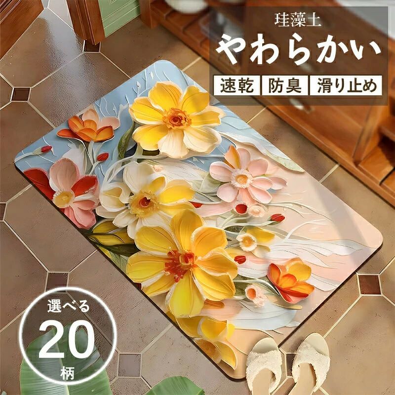 ソフト 珪藻土バスマット 珪藻土マット 滑り止め ノンアスベスト かわいい 洗面所 手入れ簡単 大きいサイズ 足拭き お風呂 大判 収納 速乾 浴室マット 柔らか キッチン 洗える バスマット 速乾 水切りマット 吸水 おしゃれ 20柄選べる