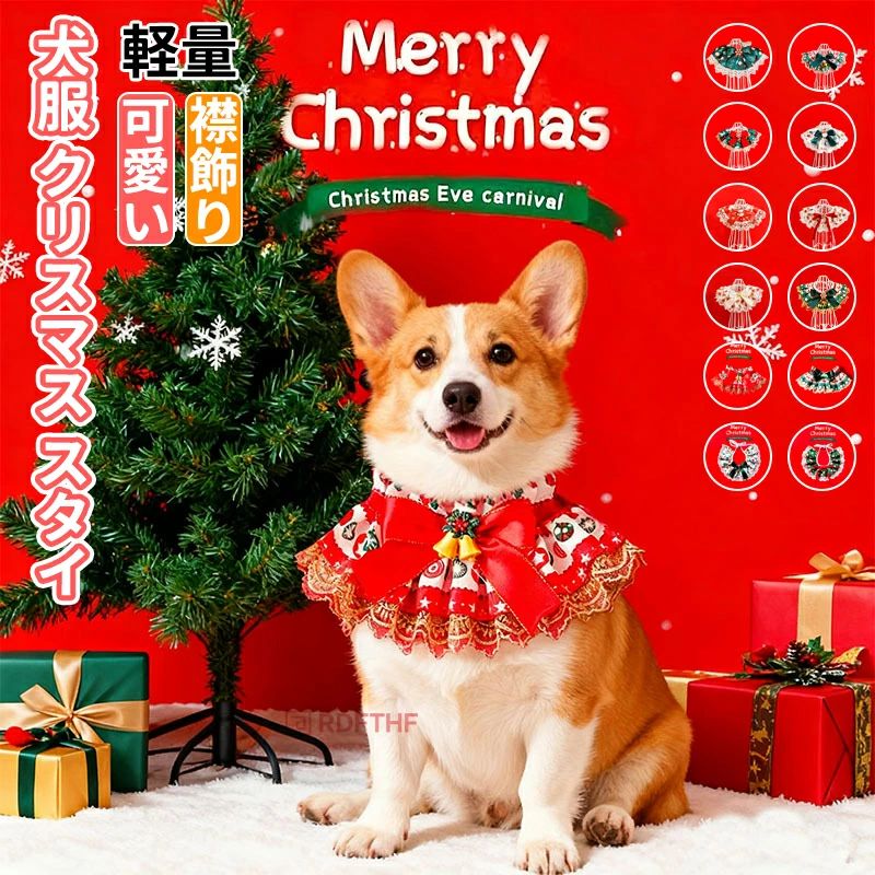 ペット用 刺繍 クリスマス用 フリル ペット用品 クリスマス クリスマススタイ ネコ かわいいアクセ かわいい スタイ（ペット用） クリスマスツリー 犬 クリスマスパーティー 猫 よだれかけ ねこ 小型犬 シアー スカーフ いぬ 写真撮影 イヌ 首飾り プレゼント スタイ