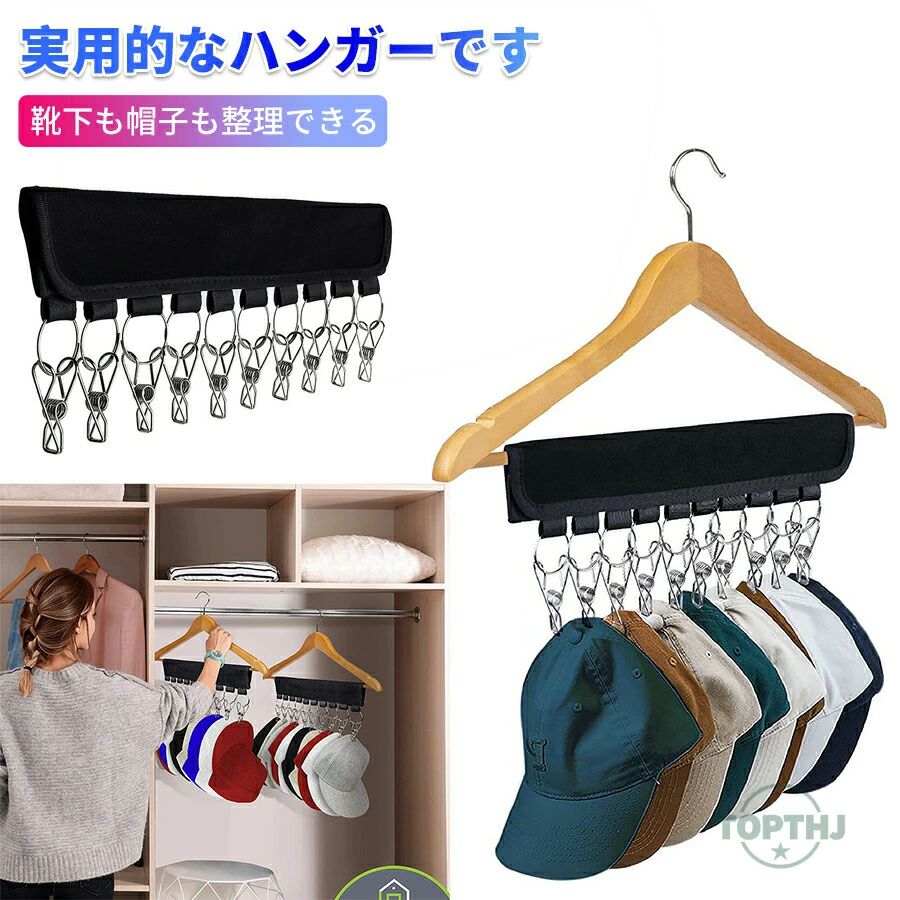 Rakuten - 10連 家庭用 帽子收納 洗濯ばさみ ピンチ 持ち運び可能 収納 帽子ハンガー 靴下ハンガー ハンガー 小物 野球帽 折りたたみ クリップ 帽子掛け 取り付け簡単 掛ける 旅行用 吊り下げ 携帯用 キャップ帽 省スペース 面ファスナー式ハンガー
