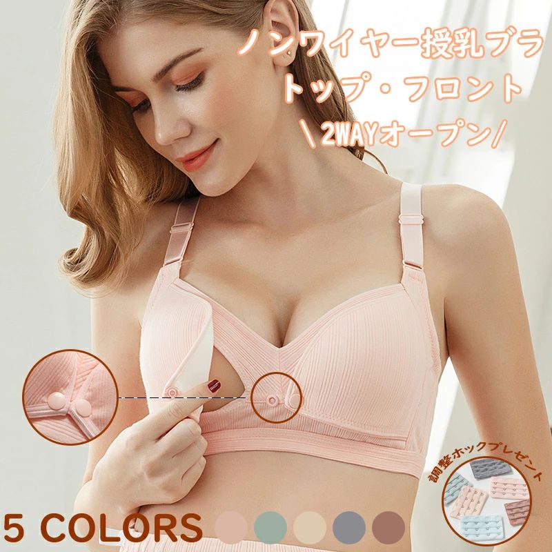 胸罩 - かわいい 授乳ブラ マタニティブラ オシャレ フロント 授乳服 ブラ 授乳用 授乳ブラ 機能的インナー トップ ブラジャー ナイトブラ オープン 美胸 美乳 垂れ防止 前開き バストケア
