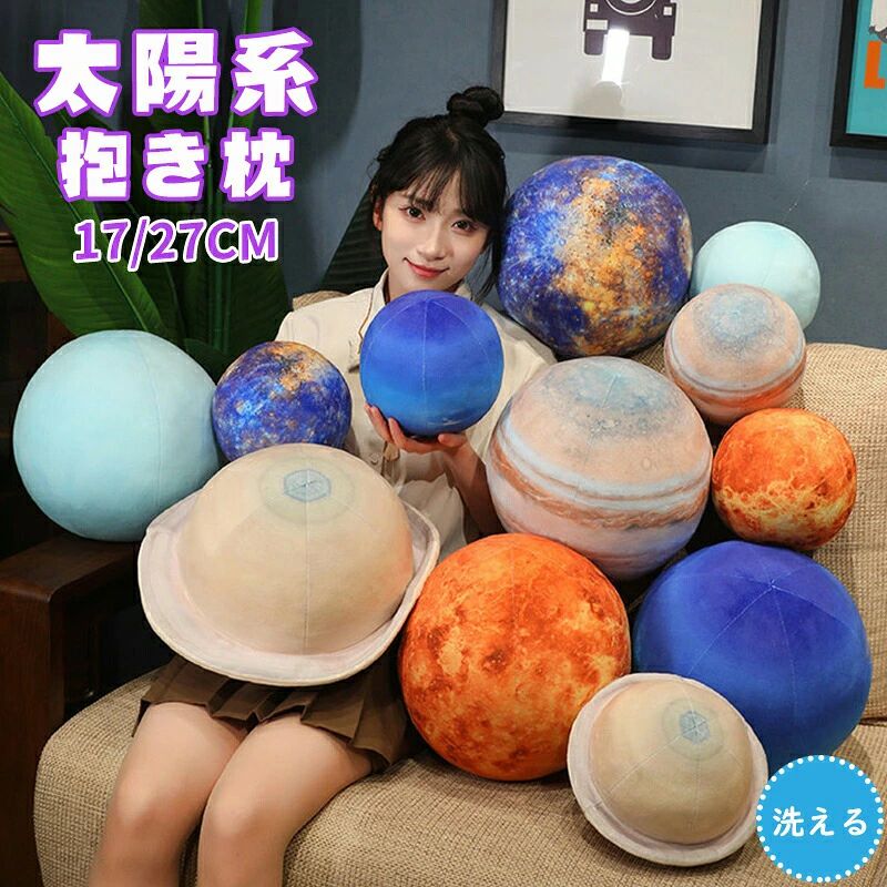 Rakuten - おもちゃ 27cm 太陽 クリスマス 装飾工芸品 誕生日 太陽系 プレゼント 抱き枕 グッズ 地球 心地いい 柔らか 子供 17cm 火星 記念日 惑星 月 ぬいぐるみ