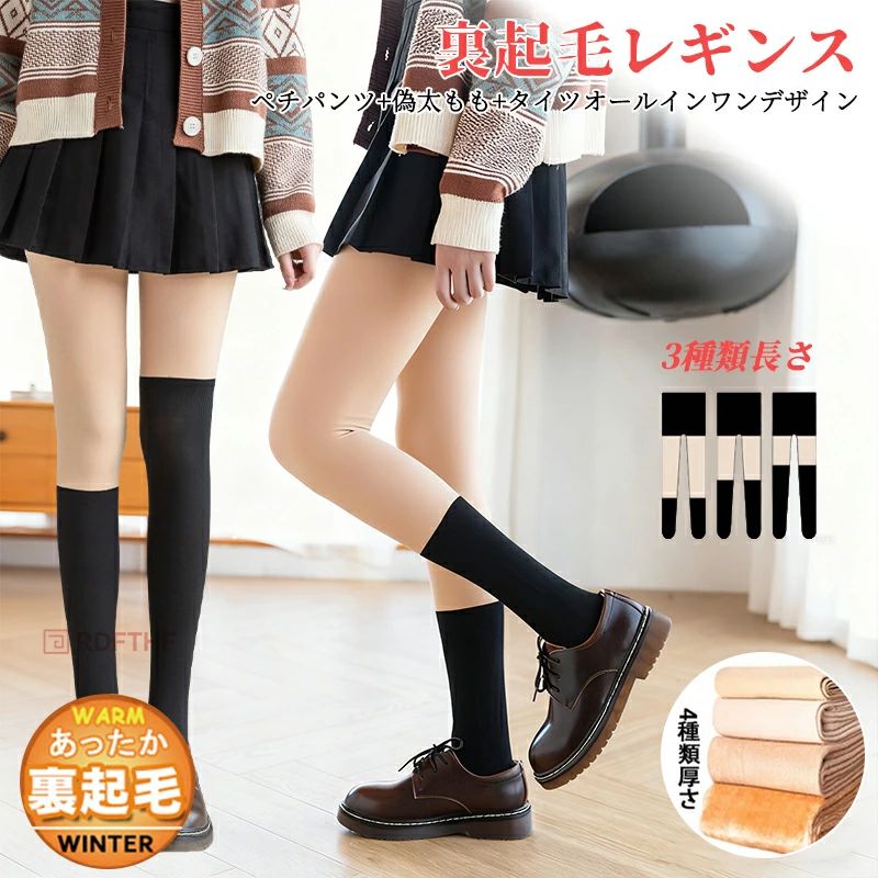Leg Warmer - オールインワン スクールソックス 透け防止 通学 レディース 秋冬 レギンス 裏起毛 ニーハイ風ストッキング レギンスパンツ 冷え対策 裏起毛タイツ 裏起毛パンツ フェイクニーハイタイツ あったか 切り替え タイツ 通勤 裏起毛レギンス ストッキング 靴下 偽透肉レギンス