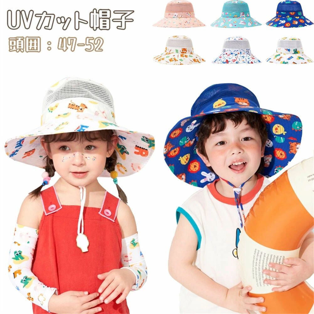 Rakuten - サンハット 帽子キッズ 女の子 春 飛ばない海外通販 可愛い 海遊び テニス アニマル帽子 紐付き おしゃれ 接触冷感 小学生 子供 ハット 運動会 つば広 日焼け 保育園 男の子 つば広 ゴルフ 折りたたみ UVカット帽子 uv帽子 お出かけ 夏 ガーデニング帽子 日除け帽子 旅行
