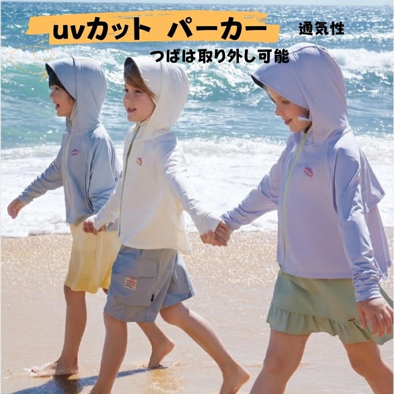 Kids - 指穴が付き つばは取り外し可能 接触冷感 紫外線対策 uvカット 軽量 キッズ 無地 UVカット UVカット ジップアップ 子供日焼け防止コート ラッシュガード 日焼け防止ウェア 日焼け止め 海外通販 パーカー キッズ 通気性 子供用 子供用日焼け止めジャケット