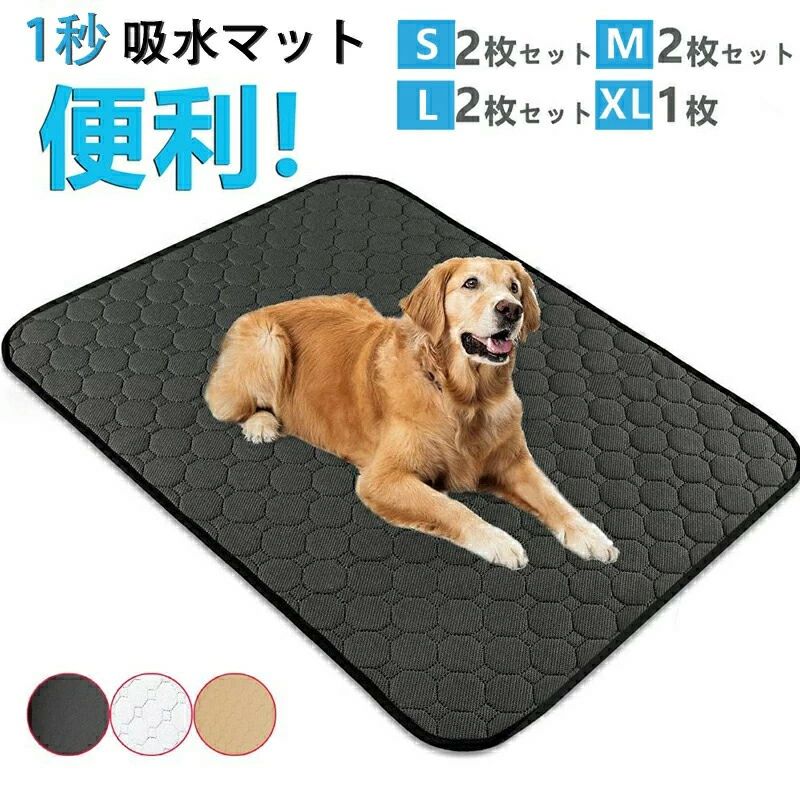 ◆【商品詳細】 ■サイズ・セット内容： S/50×35cm/2枚セット M/60×45cm/2枚セット L/70×50cm/2枚セット XL/100×70cm/1枚 XXL/140×90cm/1枚 ■カラー：グレー、ベージュ、ホワイト ■適用対象： 猫、うさぎなどの小動物、小型犬、中型犬、大型犬など 【注意事項】 ※製品更新により、予告なしで同じ商品がデザイン、色若干変わる場合がございますので、予めご了承下さい。 ※撮影の為、画質等の関係上、色などが実際の商品と若干違ってしまうこともあるかもしれませんがご理解のほどご購入ください。予めご了承ください。 ※サイズはスタッフによる平置き実測サイズの為、1~3cm誤差が生じる場合がございます。 ※更新のタイミングによっては実在庫に相違が出る場合がございます。 ※万が一商品に不具合がある場合は、無償交換・返金は可能です。マイナス評価する前にご遠慮なく当店と連絡してください。 【品質保証サービス】 弊店はお客様に安心なサービスを提供しております。 開封後の商品や、ご洗濯後の商品など、製品の品質の問題であれば、ご利用いただいてからのご変更や交換も対応しておりますので、ご安心ください。◆【商品詳細】 ■サイズ・セット内容： S/50×35cm/2枚セット M/60×45cm/2枚セット L/70×50cm/2枚セット XL/100×70cm/1枚 XXL/140×90cm/1枚 ■カラー：グレー、ベージュ、ホワイト ■適用対象： 猫、うさぎなどの小動物、小型犬、中型犬、大型犬など 【注意事項】 ※製品更新により、予告なしで同じ商品がデザイン、色若干変わる場合がございますので、予めご了承下さい。 ※撮影の為、画質等の関係上、色などが実際の商品と若干違ってしまうこともあるかもしれませんがご理解のほどご購入ください。予めご了承ください。 ※サイズはスタッフによる平置き実測サイズの為、1~3cm誤差が生じる場合がございます。 ※更新のタイミングによっては実在庫に相違が出る場合がございます。 ※万が一商品に不具合がある場合は、無償交換・返金は可能です。マイナス評価する前にご遠慮なく当店と連絡してください。 【品質保証サービス】 弊店はお客様に安心なサービスを提供しております。 開封後の商品や、ご洗濯後の商品など、製品の品質の問題であれば、ご利用いただいてからのご変更や交換も対応しておりますので、ご安心ください。