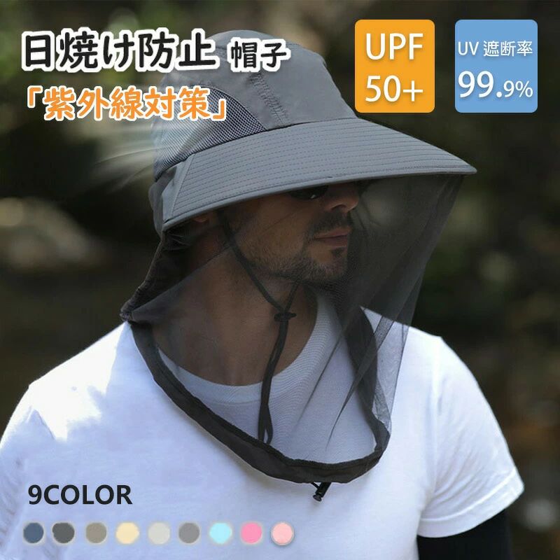 名称：多機能日焼け防止帽 重量：110g 素材：ナイロン メッシュの高さ：29cm 商品の特徴 【遮熱対応】 遮熱にも対応!! つば内側の温度上昇を抑えて、日差しの強い日も快適です♪ 【洗える！】 手洗い可能なので汗・化粧ヨゴレもこわくない！ 【抗菌防臭スベリ使用!】 気になる臭いも安心!! 【UPF50+!近赤外線99.9%CUT! UV99.9%CUT! 遮光性100%（つばのみ）】 紫外線からしっかり顔をガード！ UPF50+!近赤外線99.9%CUT! UV99.9%CUT! 遮光性100%（つばのみ）!! 全部詰め込みました!! つばが広いので、首回りまでカバーします。 【目にやさしい】 つば裏を一部黒くする事で、帽子の内側に当たる地面からの反射光を吸収し、二次反射を防ぎ眩しさを和らげます。 【あごひも付き！】 あごひも付きで風の強い日も安心！！ 【サイズ調整出来ます！】 内側後方部分にはサイズ調整テープがついており、風の強い日やサイズが決まらない時に便利です！ 【小顔効果・スッピン隠しにも！】 つばが広く顔周りをカバー出来、 視覚的に小顔に見え、急なお出かけ時のスッピン隠しにも最適なアイテムです！名称：多機能日焼け防止帽 重量：110g 素材：ナイロン メッシュの高さ：29cm 商品の特徴 【遮熱対応】 遮熱にも対応!! つば内側の温度上昇を抑えて、日差しの強い日も快適です♪ 【洗える！】 手洗い可能なので汗・化粧ヨゴレもこわくない！ 【抗菌防臭スベリ使用!】 気になる臭いも安心!! 【UPF50+!近赤外線99.9%CUT! UV99.9%CUT! 遮光性100%（つばのみ）】 紫外線からしっかり顔をガード！ UPF50+!近赤外線99.9%CUT! UV99.9%CUT! 遮光性100%（つばのみ）!! 全部詰め込みました!! つばが広いので、首回りまでカバーします。 【目にやさしい】 つば裏を一部黒くする事で、帽子の内側に当たる地面からの反射光を吸収し、二次反射を防ぎ眩しさを和らげます。 【あごひも付き！】 あごひも付きで風の強い日も安心！！ 【サイズ調整出来ます！】 内側後方部分にはサイズ調整テープがついており、風の強い日やサイズが決まらない時に便利です！ 【小顔効果・スッピン隠しにも！】 つばが広く顔周りをカバー出来、 視覚的に小顔に見え、急なお出かけ時のスッピン隠しにも最適なアイテムです！
