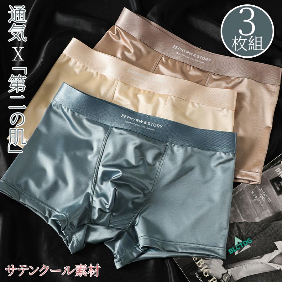 Other - 高級感 クール下着 ボクサーパンツ メンズ パンツ下着 ストレッチ ボクサーブリーフ サテン光沢 シルク調 男性用 年中蒸れない 3枚セット インナーパンツ 肌着 通気性抜群 蒸れ防止 ひんやり快適 四角パンツ 3D立体構造 アンダーウェア 抗菌防臭