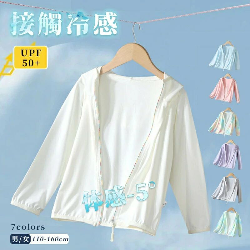 Other - 接触冷感素材 ジップパーカー UPF50+ 日焼け防止 遮光 遊び 春 ジップパーカー 紫外線防止 吸水速乾 ラッシュガード 110 120 140 パーカー 長袖 夏 軽量 UVカット 男の子 涼しい トップス 学校 子供服 女の子 150 キッズ 130 ベビー服 160