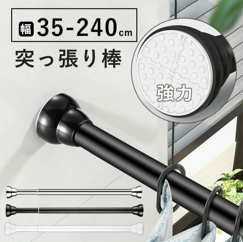 Rakuten - 押入れ つっぱり棒 伸縮棒 物干し お風呂 クローゼット収納 トイレ ドリル不要 ステンレス 布団干し 伸縮自在 カーテンロッド ベランダ リビング おしゃれ 直径25mm 強い負荷 突っ張り棒 間仕切りカーテン 玄関 耐荷重 収納 整理 浴室 強力 洗面所