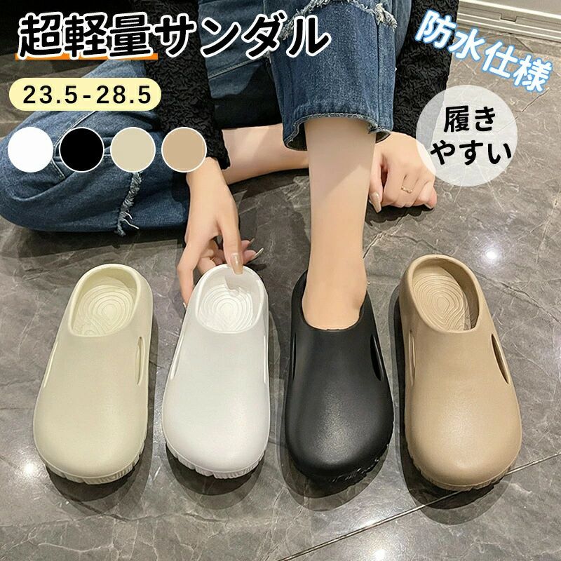 Rakuten - EVAサボサンダル 軽い サンダル シンプル レディース 厚底 ガーデニング 軽量 つっかけ コンフォート ベランダ メンズ 庭 カジュアル スリッポン 履きやすい サボサンダル オフィス サボ ペタンコ アウトドア スリッパ 防水 仕事 クロッグ