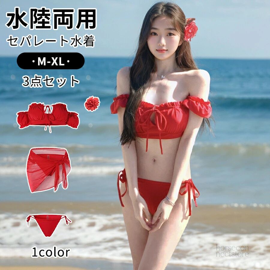 【商品説明】水着 レディース ビキニ パレオ 4点セット オシャレ 可愛い 大人 大学生 20代 30代 セクシー 腰巻き ビキニ 盛れる 美胸 谷間 オフショルダービキニ ハイレグショーツ パッド付 お尻 太もも 脚 下半身 カバーアップ【商品特徴】"レディース 水着4点セットビキニショーツパレオ大輪の花check.1抜け感もあるシンプルなパレオ付きビキニで大人な雰囲気に！check.2女っぽさアガる♪オフショルダー ストラップデザイン 水着！check.3ハイレグショーツですらっと美しく脚長効果抜群！check.4透け感のある薄手の素材で作られています。腰の部分を結んで着用するスタイルで、海辺でビキニの上から履く、カジュアルで涼しげなアイテムです。"【注意事項】製品更新により、予告なしで同じ商品がデザイン、色若干変わる場合がございますので、予めご了承下さい。撮影の為、画質等の関係上、色などが実際の商品と若干違ってしまうこともあるかもしれませんがご理解のほどご購入ください。予めご了承ください。サイズはスタッフによる平置き実測サイズの為、1~3cm誤差が生じる場合がございます。更新のタイミングによっては実在庫に相違が出る場合がございます。万が一商品に不具合がある場合は、無償交換返金は可能です。マイナス評価する前にご遠慮なく当店と連絡してください。【品質保証サービス】弊店はお客様に安心なサービスを提供しております。開封後の商品や、ご洗濯後の商品など、製品の品質の問題であれば、ご利用いただいてからのご変更や交換も対応しておりますので、ご安心ください。【商品説明】水着 レディース ビキニ パレオ 4点セット オシャレ 可愛い 大人 大学生 20代 30代 セクシー 腰巻き ビキニ 盛れる 美胸 谷間 オフショルダービキニ ハイレグショーツ パッド付 お尻 太もも 脚 下半身 カバーアップ【商品特徴】"レディース 水着4点セットビキニショーツパレオ大輪の花check.1抜け感もあるシンプルなパレオ付きビキニで大人な雰囲気に！check.2女っぽさアガる♪オフショルダー ストラップデザイン 水着！check.3ハイレグショーツですらっと美しく脚長効果抜群！check.4透け感のある薄手の素材で作られています。腰の部分を結んで着用するスタイルで、海辺でビキニの上から履く、カジュアルで涼しげなアイテムです。"【注意事項】製品更新により、予告なしで同じ商品がデザイン、色若干変わる場合がございますので、予めご了承下さい。撮影の為、画質等の関係上、色などが実際の商品と若干違ってしまうこともあるかもしれませんがご理解のほどご購入ください。予めご了承ください。サイズはスタッフによる平置き実測サイズの為、1~3cm誤差が生じる場合がございます。更新のタイミングによっては実在庫に相違が出る場合がございます。万が一商品に不具合がある場合は、無償交換返金は可能です。マイナス評価する前にご遠慮なく当店と連絡してください。【品質保証サービス】弊店はお客様に安心なサービスを提供しております。開封後の商品や、ご洗濯後の商品など、製品の品質の問題であれば、ご利用いただいてからのご変更や交換も対応しておりますので、ご安心ください。