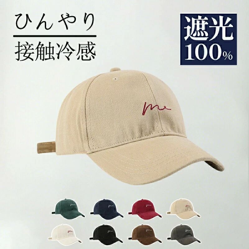 Rakuten - 涼しい 帽子 春夏 ランニング サイズ 小顔効果 接触冷感 調整 男女兼用 メンズ 無地 完全遮光100％ 長め 日よけ帽子 大きいサイズ ベースボールキャップ 日よけ つば広 紫外線遮蔽率99.9%以上 キャップ 完全遮光 レディース 深め UVカット