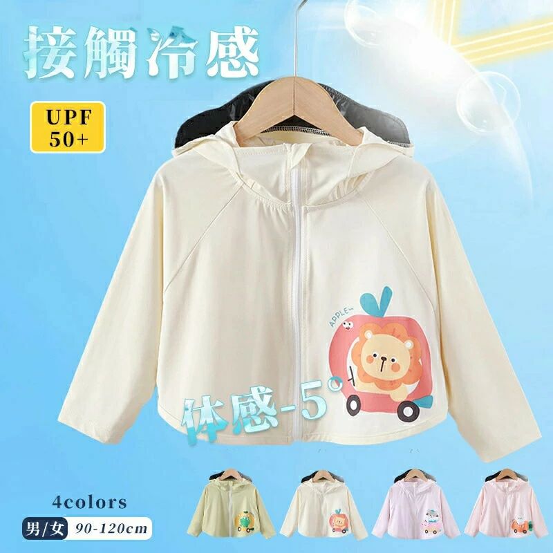 Other - 接触冷感素材 ベビー服 UPF50+ キッズ 遮光 ジップパーカー 90 学校 120 遊び 子供服 パーカー 軽量 100 長袖 ジップパーカー 涼しい 110 男の子 女の子 夏 紫外線防止 UVカット 吸水速乾 トップス ラッシュガード 春 日焼け防止