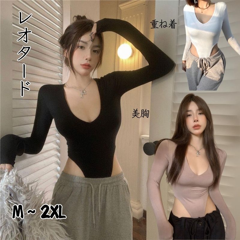海外通販 デコルテ Vネック レディース 重ね着 肌着 セクシー谷? 無地 ちょっぴりエロ 長袖 美胸 ボディスーツ カシュクール 可愛い 伸縮性 サラッと インナー おしゃれ ジャンパー着 ストレッチ トップス レオタード 着痩せ ボディスーツ 胸元オープン セクシー