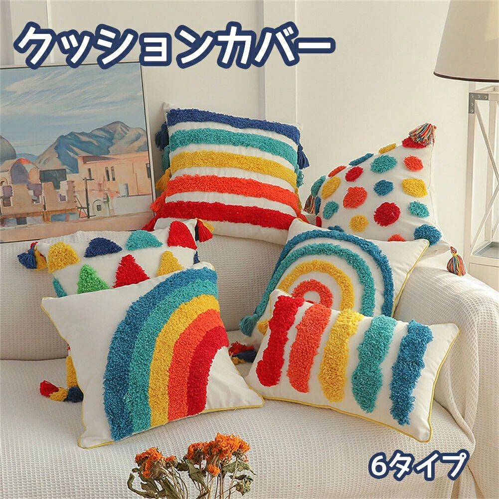 ソファー クッションカバー タッセル付き 秋冬 北欧風 車 雑貨海外通販 刺繍 45×45cm 高級感 装飾枕カバー 在宅勤務 オールシーズン シンプル ルーム まくらカバー マルチカラークッションカバー 柄無地 30×50cm かわいい 背当てカバー インテリア 椅子用 座布団カバー