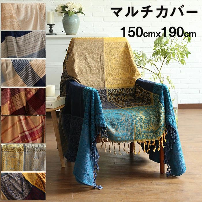 Rakuten - シンプル ソファーカバー ブランケット 部屋飾り 新居 夏用 撮影 傷 150*190cm 大判 マルチカバー 送料無料 大判毛布 フリンジ チェアカバー おしゃれ 膝掛け 夏用 プレゼント楽天海外通販 北欧 ひざ掛け 汚れ 冷房対策 防止 お昼寝 暖かい 引っ越し 肩掛け