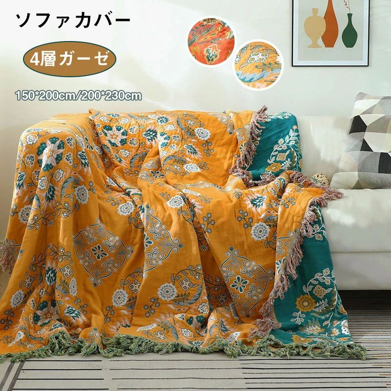 Rakuten - 夏掛け ブランケット 部屋飾り 両面使える 3人掛け シンプル 2人掛け 肌掛け プレゼント楽天海外通販 汚れ ひざ掛け 掛け布団 冷房対策 4重ガーゼ 掛け毛布 マルチカバー 送料無料 150cmX200cm 傷 ソファーカバー 200cmx230cm 新居 防止 ガーゼケット 引っ越し 撮影
