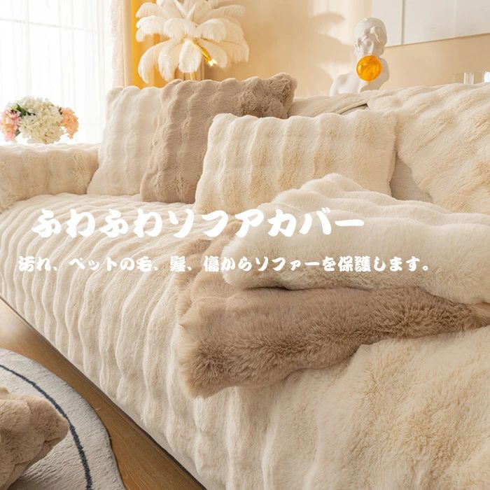 引っ越し ソフアカバー 滑り止め 新居 4人掛け 3人掛け 防塵 送料無料 ふわふわ 撮影 おしゃれ 汚れ ソファーカバー 暖かい 部屋飾り プレゼント楽天海外通販 傷 冷房対策 北欧 2人掛け マルチカバー 大判 [2]