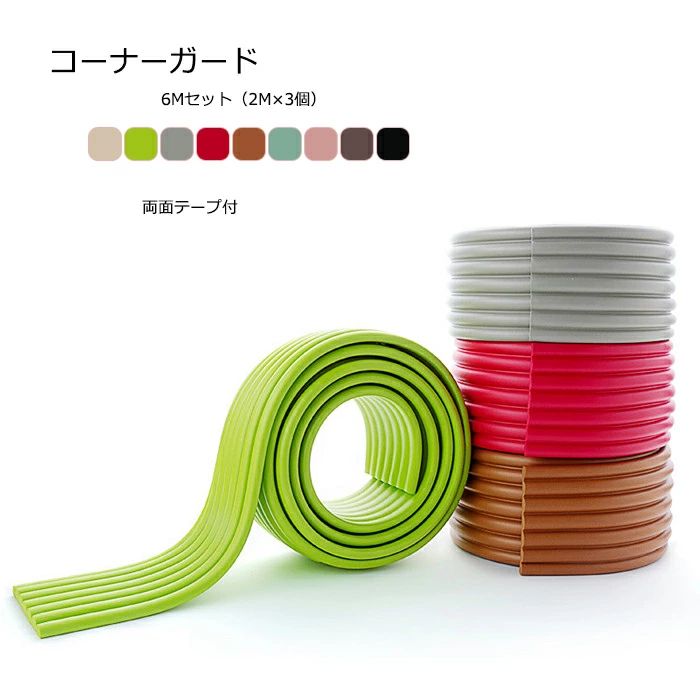 家具保護 安全対策 家具 ぶつかり防止 安全デスクコーナー ベビーガード テーブル 送料無料 楽天海外通販 コーナーガード チェスト コーナークッション 高齢者 赤ちゃん 棚 プレゼント 6M（3個セット）コーナークッション ケガ防止 ベビーガード