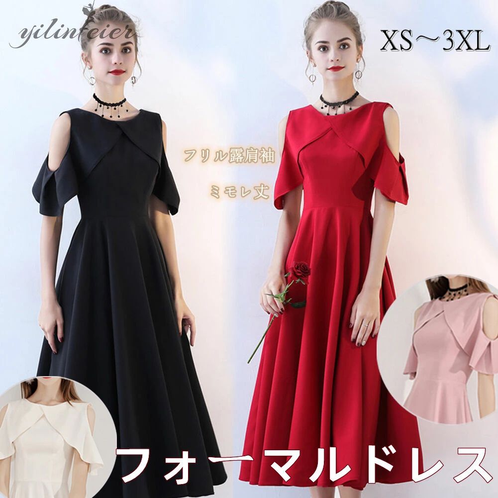 Rakuten - ブライズメイド フリル露肩袖 結婚式 ドレス フォーマルドレス 卒業式洋服 ドレス 披露宴 同窓会 発表会 演奏会 ミモレ丈 パーティードレス 二次会 レディース 謝恩会 お呼ばれ 体型カバー パーティドレス ウエディングドレス海外通販 ワンピース 女子会 ドレス