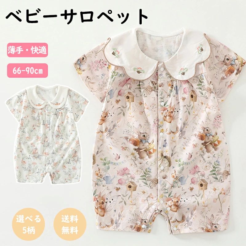 ◆【商品説明】 商品名 ベビー服 半袖 ロンパース カバーオール 新生児 男の子 女の子 ファスナー ジップ 赤ちゃん 肌着インナー かわいい 素材 綿 サイズ 図示の通り ◆【品質保証サービス】 弊店はお客様に安心なサービスを提供しております。 開封後の商品や、ご洗濯後の商品など、製品の品質の問題であれば、ご利用いただいてからのご変更や交換も対応しておりますので、ご安心ください。 ◆【注意事項】 ※製品更新により、予告なしで同じ商品がデザイン、色若干変わる場合がございますので、予めご了承下さい。 ※撮影の為、画質等の関係上、色などが実際の商品と若干違ってしまうこともあるかもしれませんがご理解のほどご購入ください。予めご了承ください。 ※更新のタイミングによっては実在庫に相違が出る場合がございます。 ※万が一商品に不具合がある場合は、無償交換・返金は可能です。マイナス評価する前にご遠慮なく当店と連絡してください。◆【商品説明】 商品名 ベビー服 半袖 ロンパース カバーオール 新生児 男の子 女の子 ファスナー ジップ 赤ちゃん 肌着インナー かわいい 素材 綿 サイズ 図示の通り ◆【品質保証サービス】 弊店はお客様に安心なサービスを提供しております。 開封後の商品や、ご洗濯後の商品など、製品の品質の問題であれば、ご利用いただいてからのご変更や交換も対応しておりますので、ご安心ください。 ◆【注意事項】 ※製品更新により、予告なしで同じ商品がデザイン、色若干変わる場合がございますので、予めご了承下さい。 ※撮影の為、画質等の関係上、色などが実際の商品と若干違ってしまうこともあるかもしれませんがご理解のほどご購入ください。予めご了承ください。 ※更新のタイミングによっては実在庫に相違が出る場合がございます。 ※万が一商品に不具合がある場合は、無償交換・返金は可能です。マイナス評価する前にご遠慮なく当店と連絡してください。