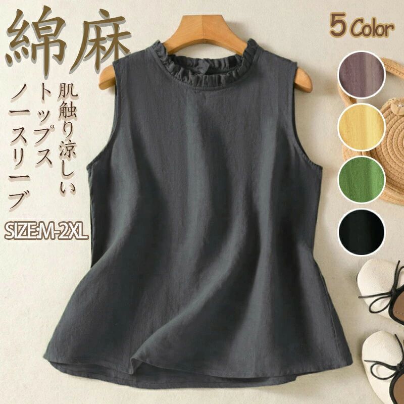 夏 秋 ショート丈 ミッドレングス 大人 春 トップス 綿麻 トップス袖なしの上着 おしゃれ レディース 夏用 ゆったりプルオーバー ブラウス レイヤード 体型カバー 無地 ルームウェア リゾートウェア(4.0)