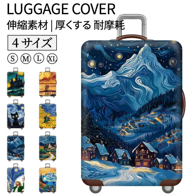 ラゲッジカバー 見つけやすい 区別 トラベル トランク 旅行用品 キャリーバッグケース キャリーケースカバー 視認性抜群 保護 盗難防止 伸縮 汚れ 傷 スーツケースカバー 保護カバー お洒落 新生活応援